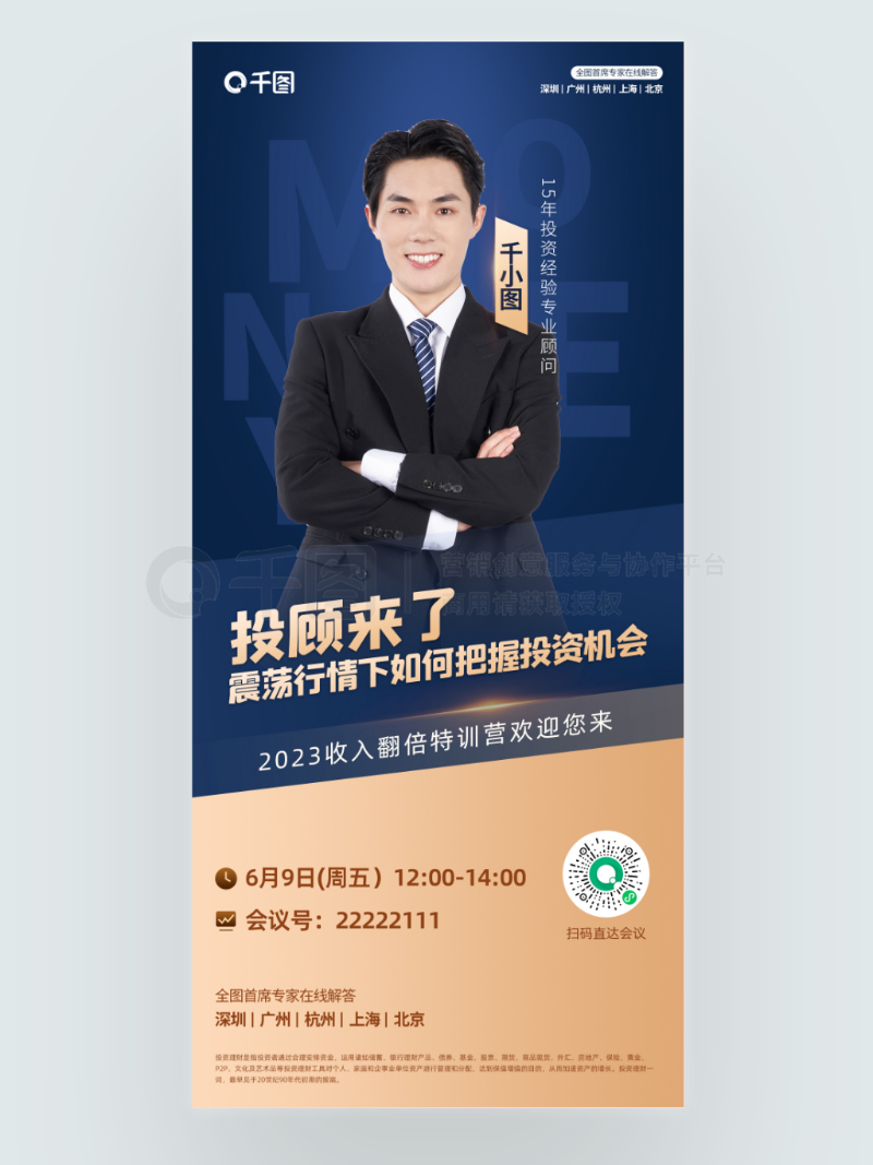 个人理财顾问