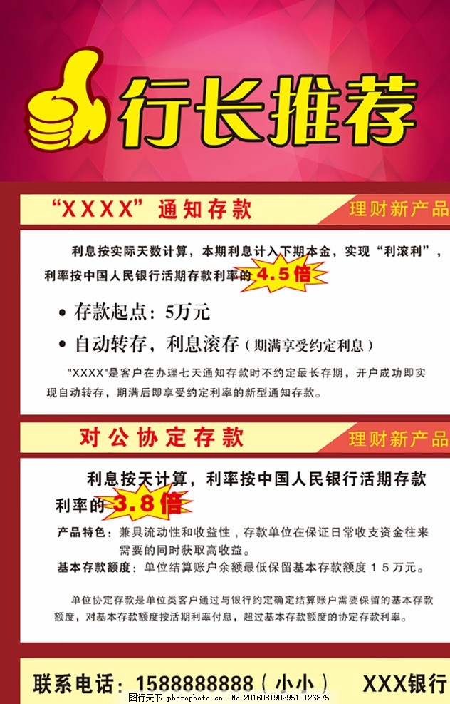 理财产品推荐